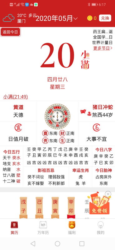 阴历四月二十八是什么日子（阳历四月二十八是什么日子）