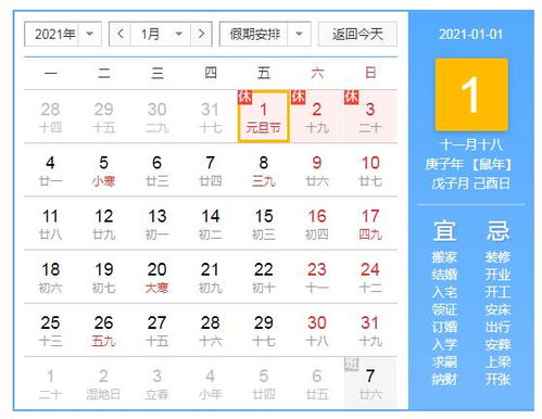 2021年节日表大全放假（2021年全年节日放假表）