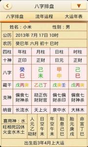 百度排盘八字（百度八字排盘系统）